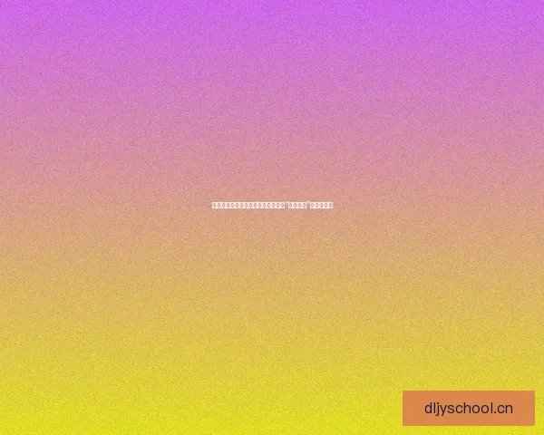 解锁数字世界的无限可能：深入探索“账号功能”的强大力量